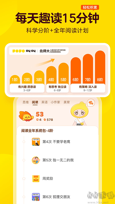 叫叫阅读课