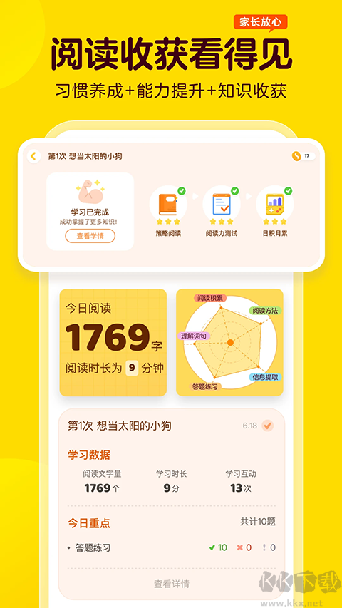 叫叫阅读课