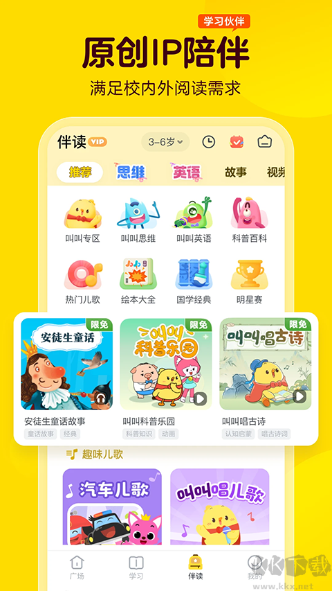 叫叫阅读课