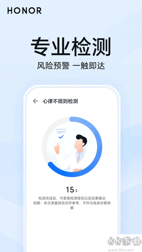 荣耀心脏健康研究