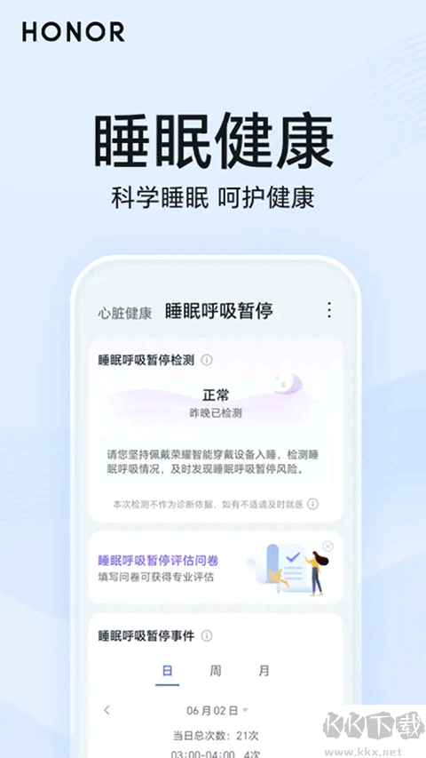 荣耀心脏健康研究