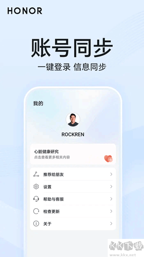 荣耀心脏健康研究