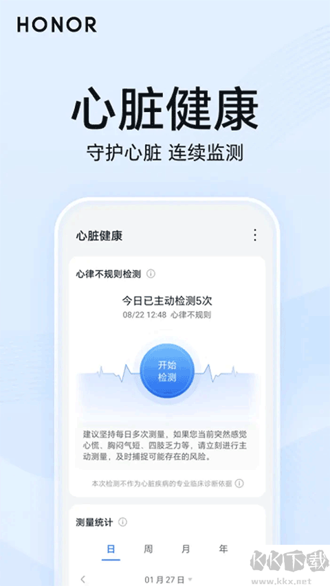 荣耀心脏健康研究