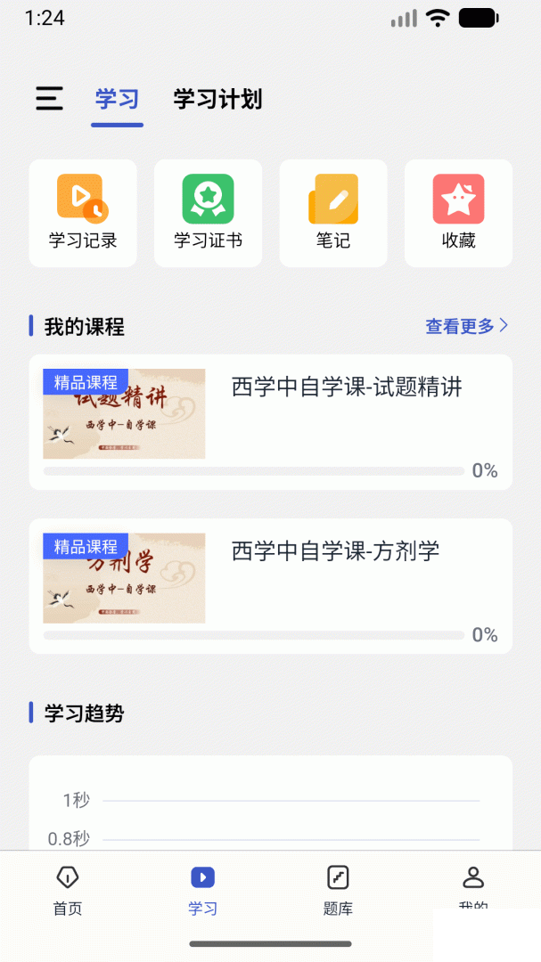 趣卫课堂