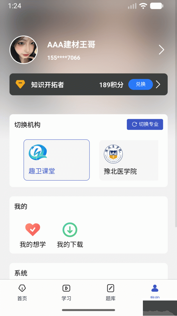 趣卫课堂