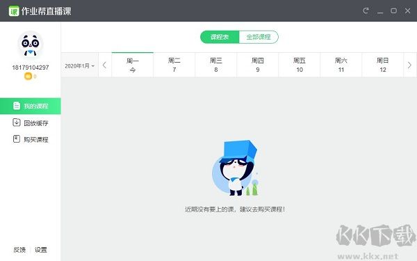 作业帮直播课安卓版