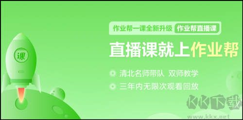 作业帮直播课安卓版