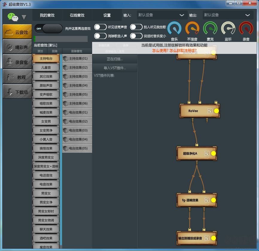 超级音效变声器