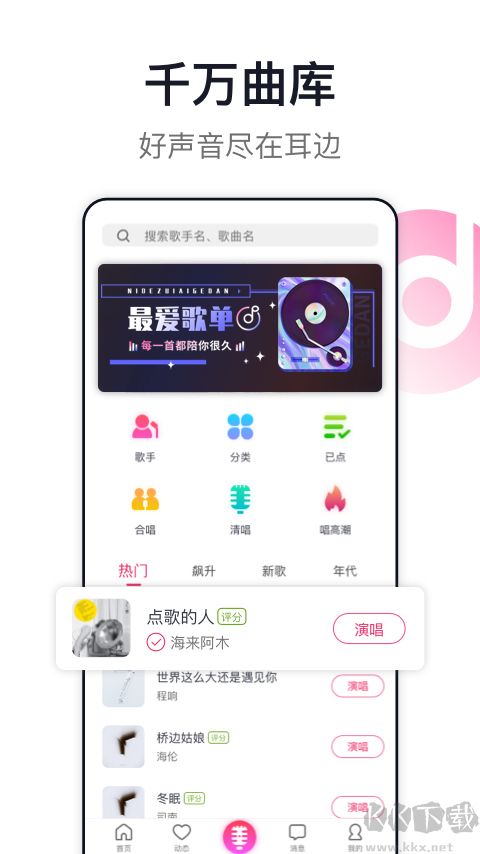 爱唱app最新版