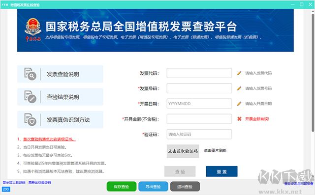 飞鱼电子发票台账免费版