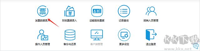 飞鱼电子发票台账免费版