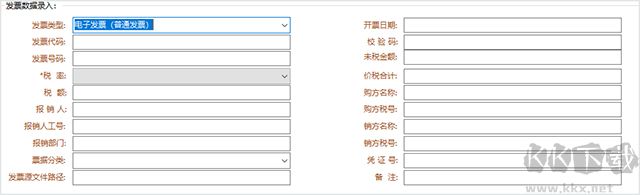 飞鱼电子发票台账免费版