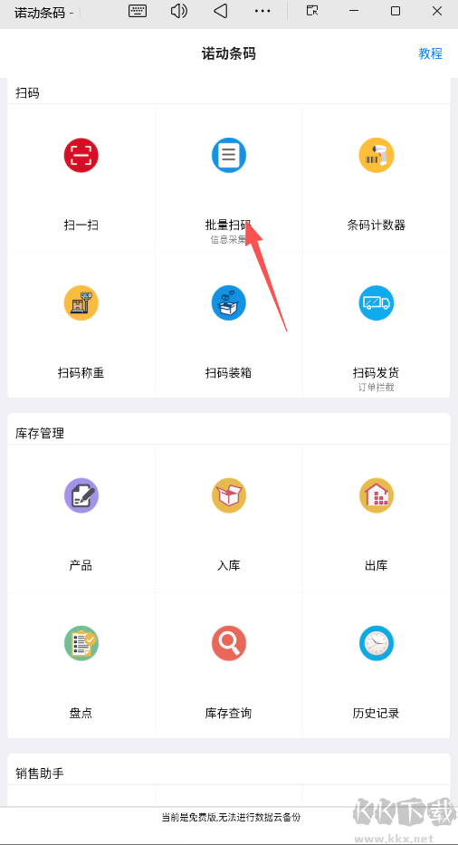 诺动条码