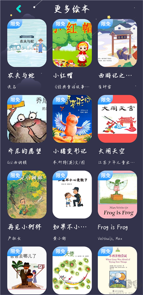 中英文绘本故事
