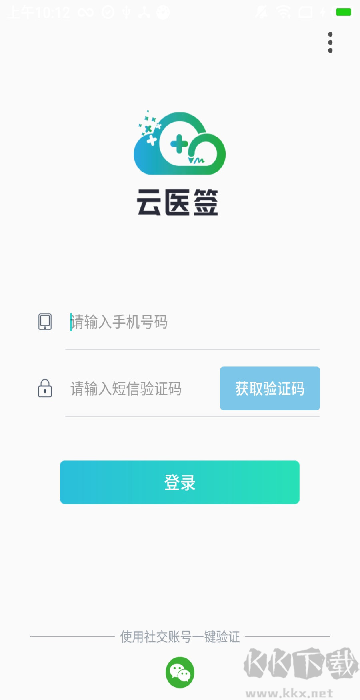 云医签app