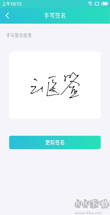云医签app