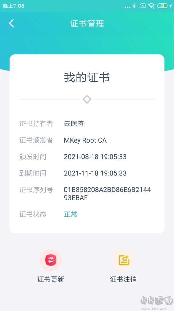 云医签app