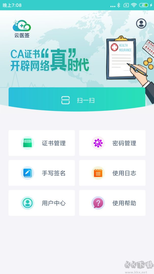 云医签app