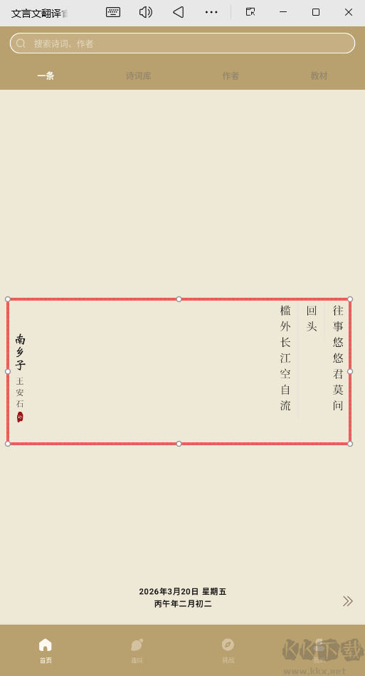 文言文翻译官