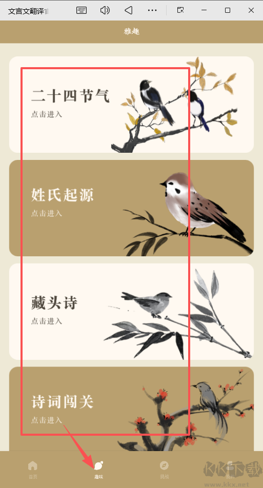 文言文翻译官