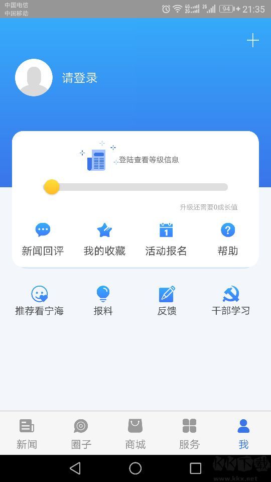 看宁海app安卓版