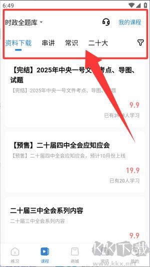 365时政