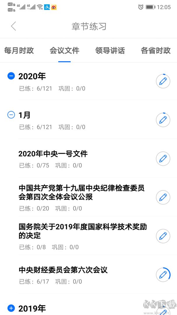 365时政
