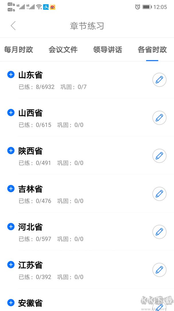 365时政
