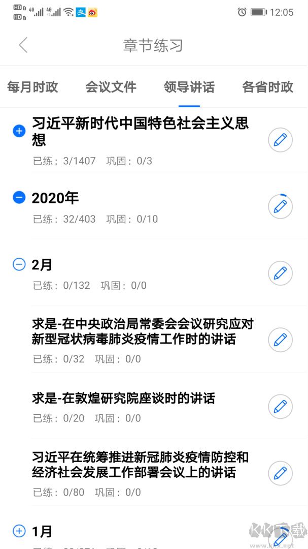 365时政