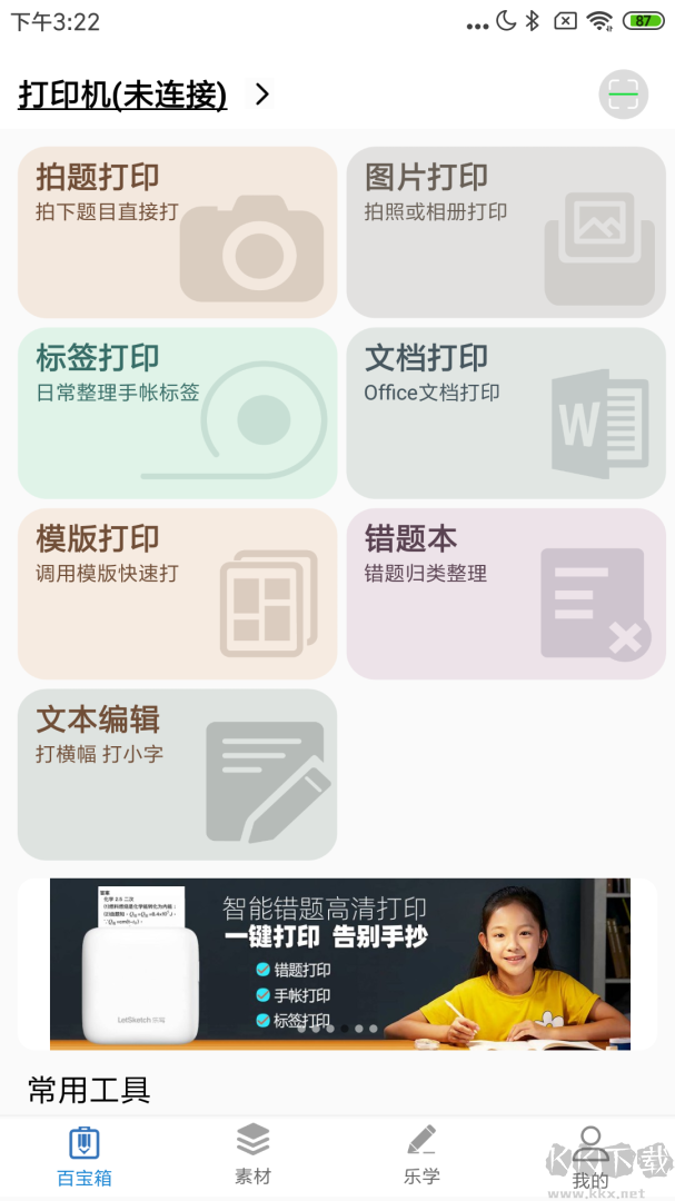 乐写app安卓版