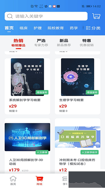 人卫app