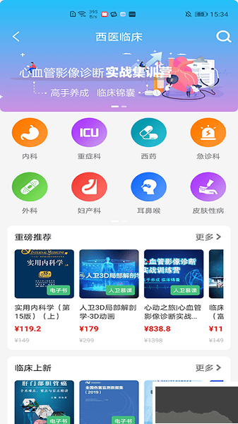 人卫app