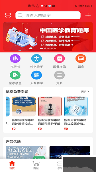 人卫app