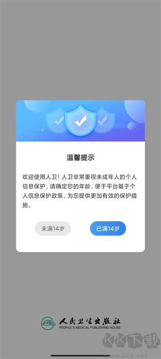 人卫app