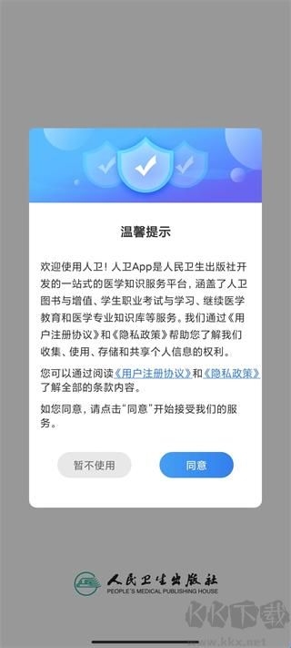 人卫app