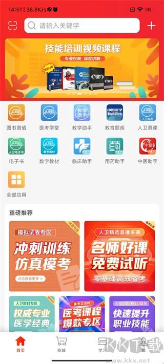 人卫app