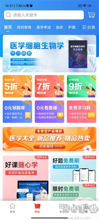 人卫app