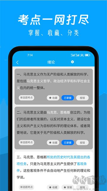 自考赢家app免费版