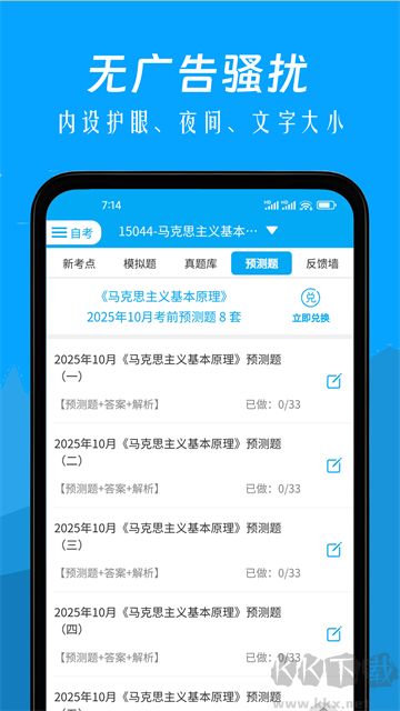 自考赢家app免费版