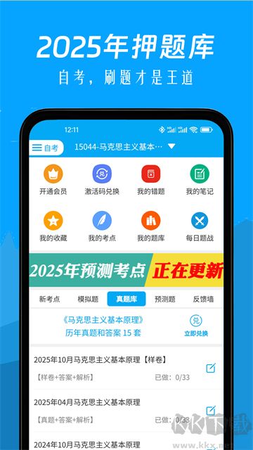 自考赢家app免费版