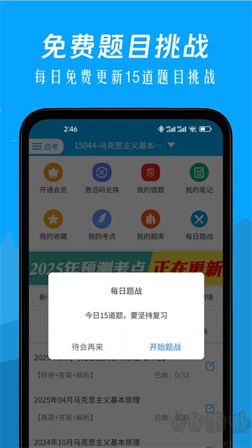自考赢家app免费版