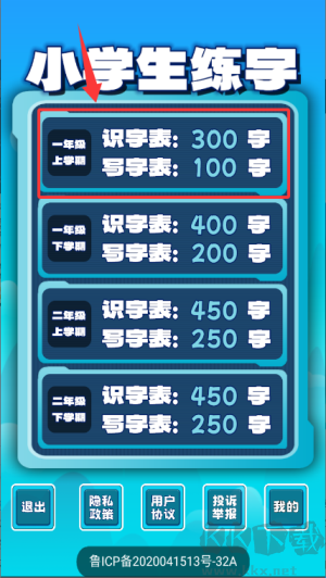 小学生练字