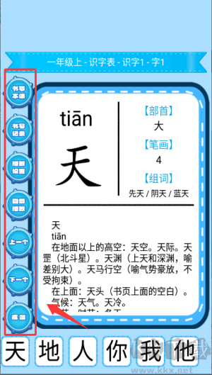 小学生练字