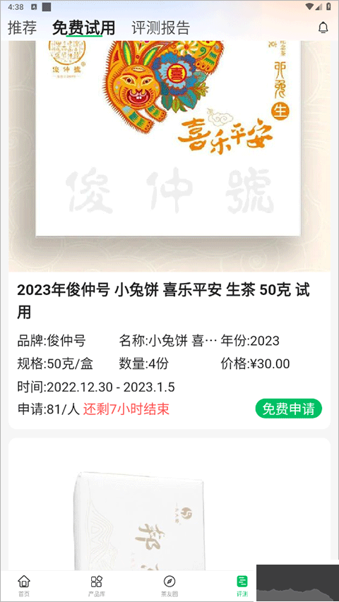 茶友网app最新版