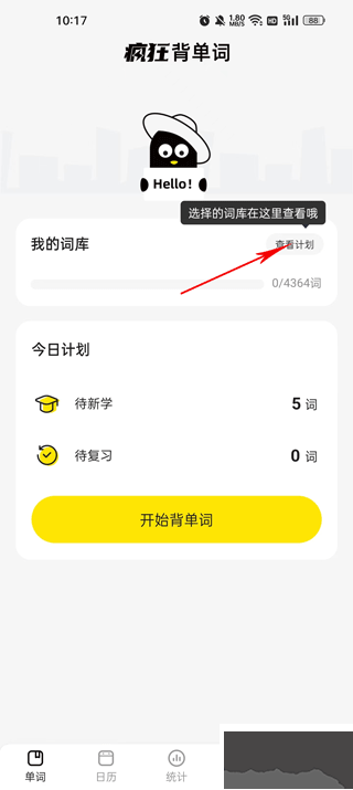 疯狂背单词