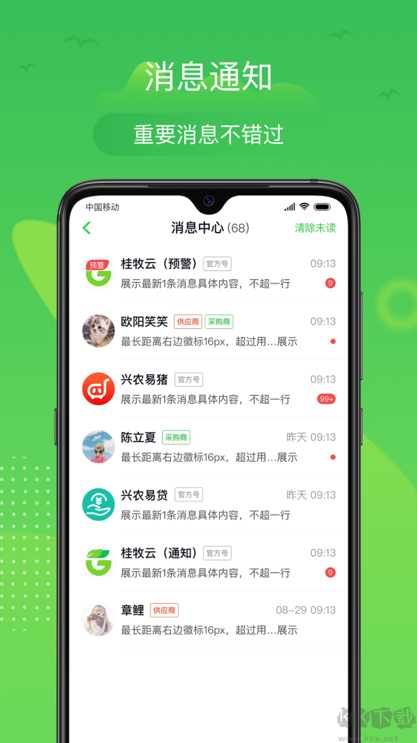 桂牧通app