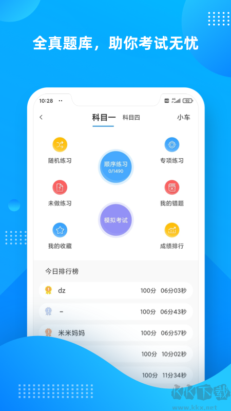 学车不app官方版