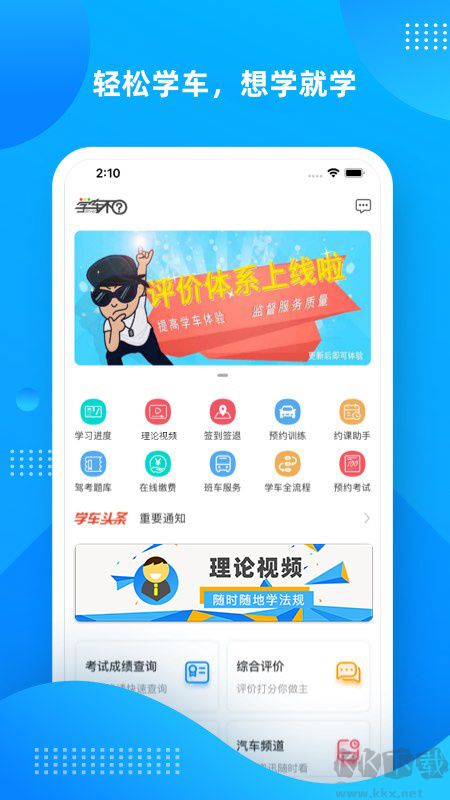 学车不app官方版