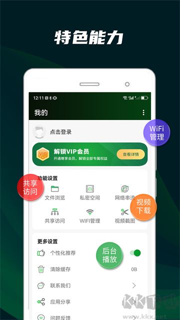 快码万能播放器app免费版