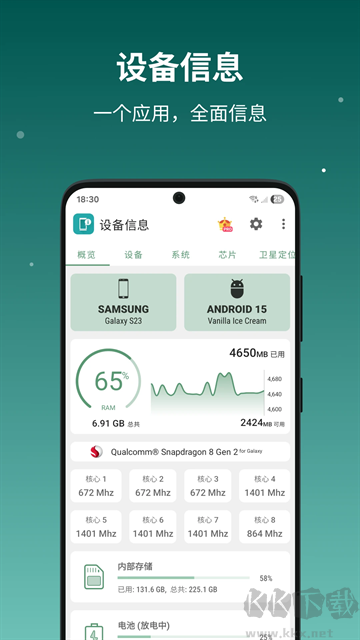 设备信息(设备信息by流舟)高级版